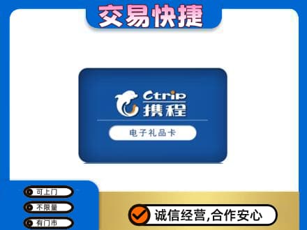 张家口崇礼区购物卡回收携程礼品卡.jpg