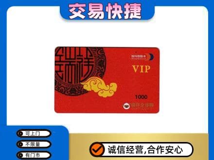张家口崇礼区购物卡回收瑞祥商联卡.jpg