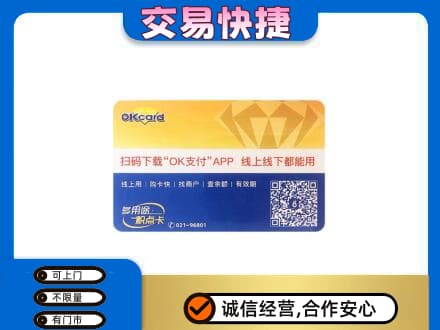 张家口崇礼区购物卡回收百联ok卡.jpg