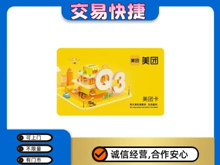张家口崇礼区购物卡回收美团卡.jpg
