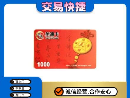 张家口崇礼区购物卡回收美通卡.jpg