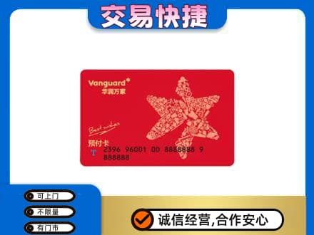 张家口崇礼区购物卡回收华润万家卡.jpg