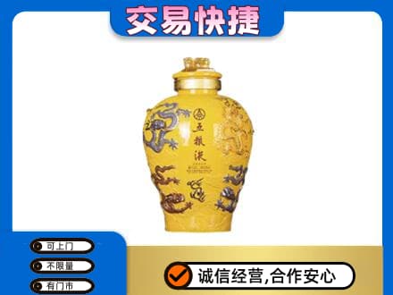 张家口崇礼区名酒回收五粮液九龙坛.jpg
