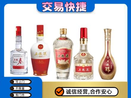 张家口崇礼区名酒回收五粮液系列.jpg