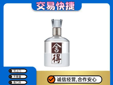 张家口崇礼区名酒回收舍得.jpg